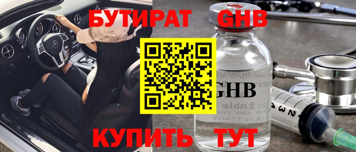 Бутират вода Новодвинск