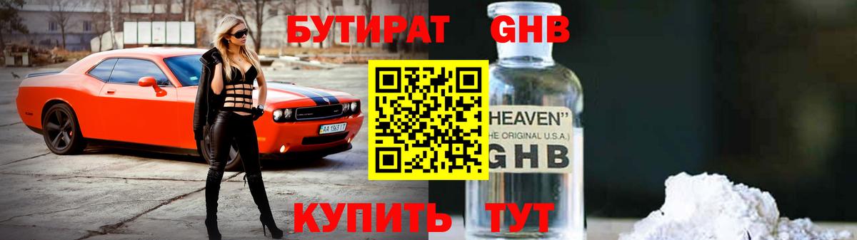 Новодвинск  Бутират  Вход с VPN  БУТИРАТ Butirat 