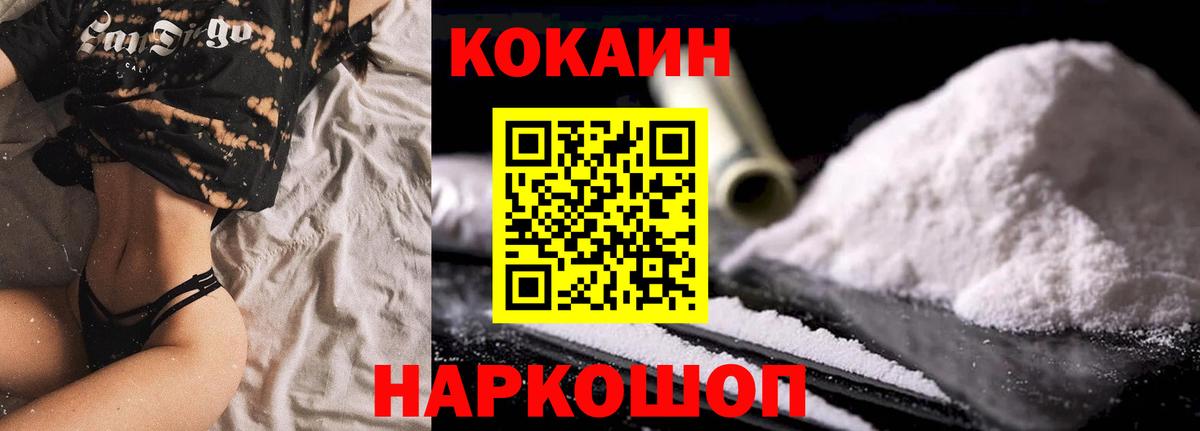 Новодвинск  COCAIN 99%  Cocaine 97%  Cocaine  Вход с VPN 