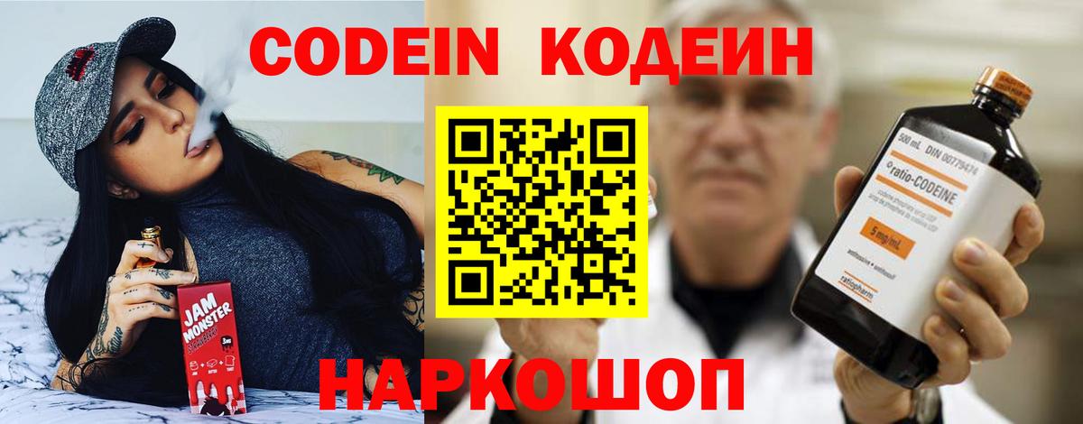 Codein напиток Lean (лин)  Кодеин Purple Drank  Вход с VPN  Новодвинск 