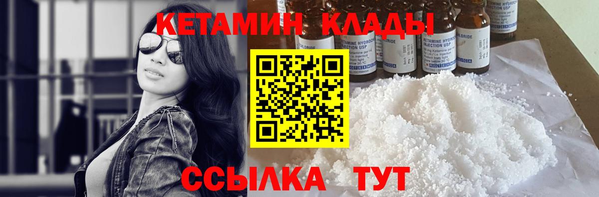 КЕТАМИН VHQ Новодвинск