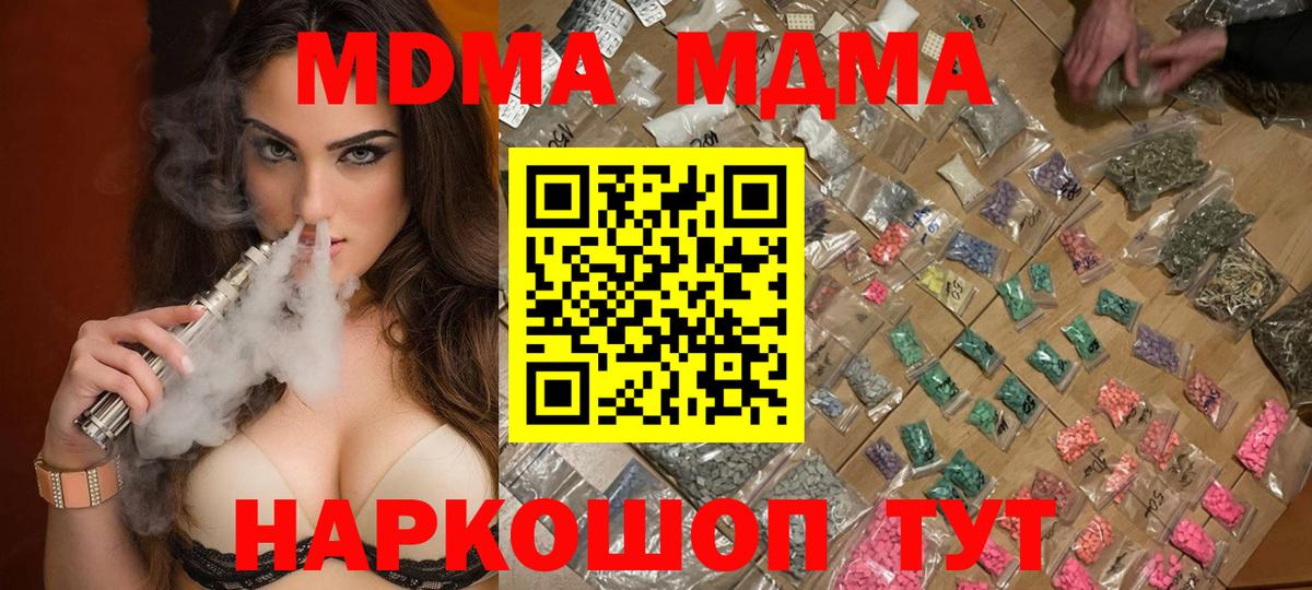 МДМА Molly Новодвинск