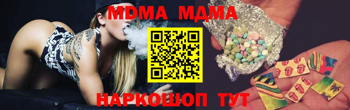 MDMA Molly  Вход с VPN  МДМА  Новодвинск  МДМА кристаллы 