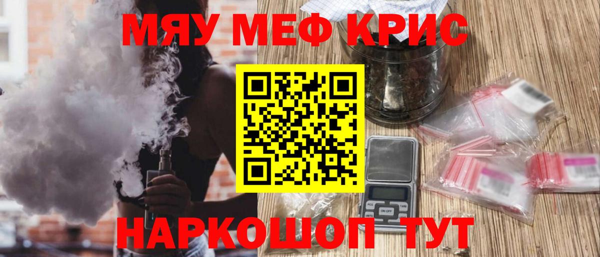 Меф мяу мяу Новодвинск