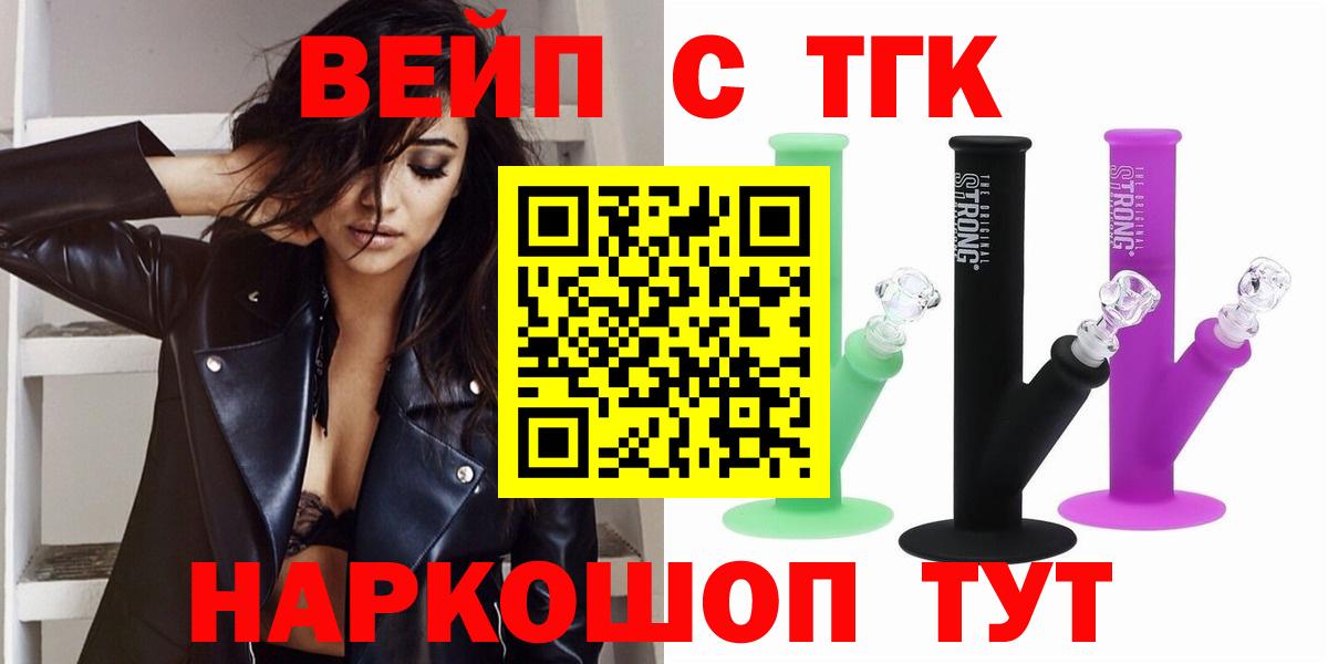 ТГК вейп с тгк  Вход с VPN  Новодвинск 
